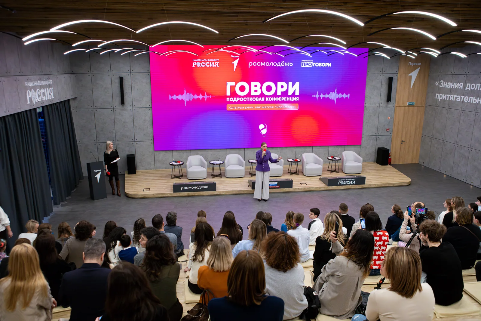 Сцена и аудитория первой конференции «ГОВОРИ», 22 ноября 2025 года
